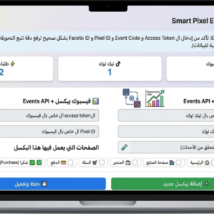 Smart Pixel Pro Tracking